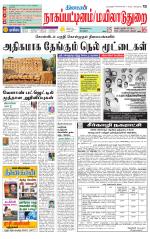 Nagai-Trichy Supplement