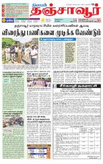 Thanjavur-Trichy Supplement