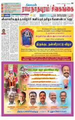 Sivagangai- Madurai Supplement