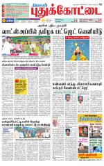 Pudukkottai-Trichy Supplement