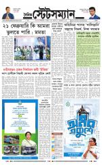 Dainik-Statesman