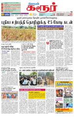 Karur-Trichy Supplement