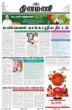 Dinamani - Thanjavur