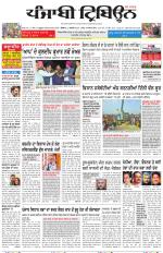 Punjabi Tribune (Delhi Edition)