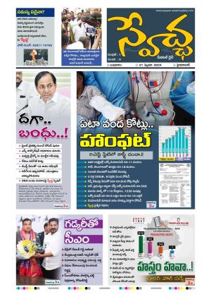 Swetcha Daily 21-02-2024