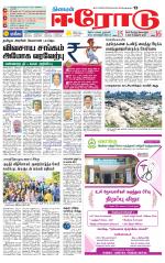 Erode-Coimbatore Supplement