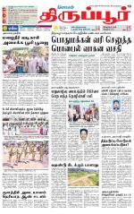 Tirupur-Coimbatore Supplement