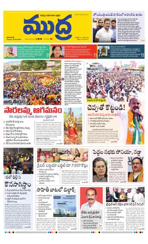 Mudra Daily News 21-02-2024