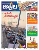 jwaala Daily