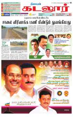 cuddalore supplement