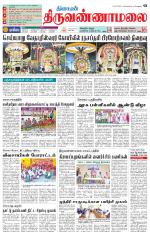 Tiruvannamalai-Vellore Supplement