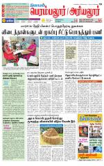 Perambalur-Trichy Supplement