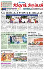 Chitoor-Vellore Supplement