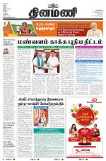 Dinamani - Tiruvallur