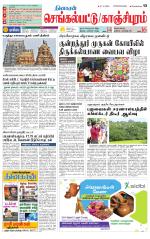 Kanchipuram-Chennai Supplement