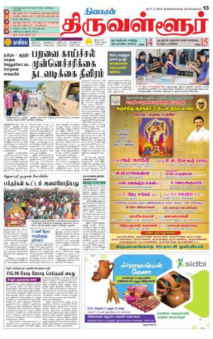 Tiruvellore-Chennai Supplement