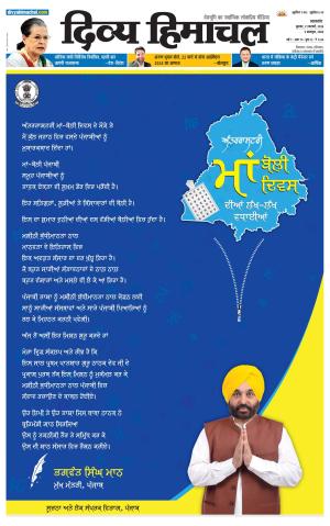 Divya Himachal Pathankot