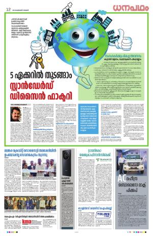 Dhanapadham February 21