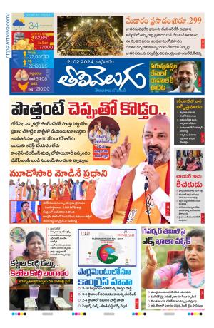 Tolivelugu Epaper 21  February 2024