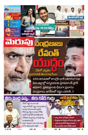 Merupu  Epaper 21 February 2024