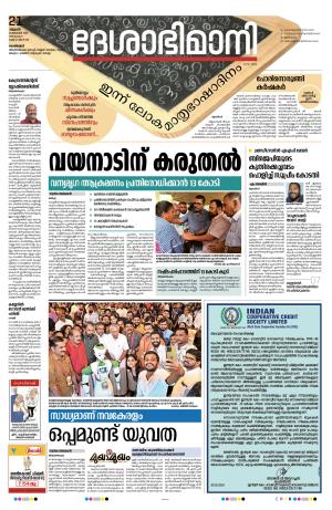 Kozhikode, 21 February 2024