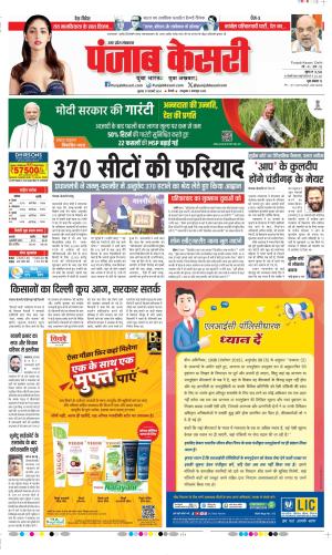 Date 21-02-2024 Punjab Kesari Shamli