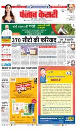 Rewari - Punjab Kesari