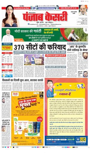 Date 21-02-2024 Punjab Kesari Rewari