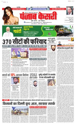 Date 21-02-2024 Punjab Kesari North East Main