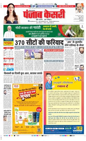 Date 21-02-2024 Punjab Kesari Kaithal