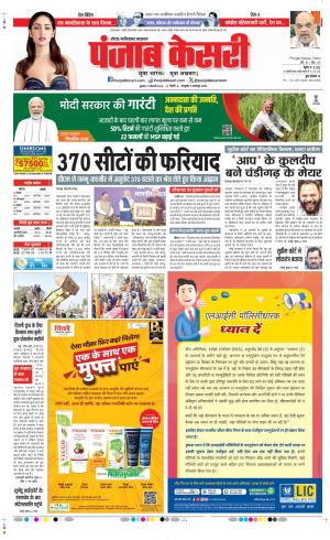 Date 21-02-2024 Punjab Kesari Ghaziabad