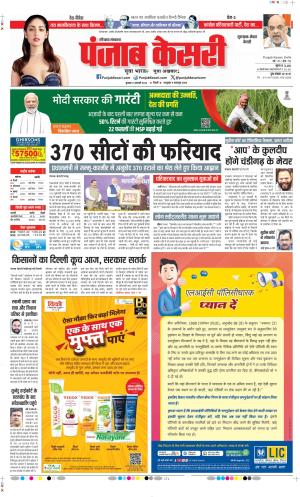 Date 21-02-2024 Punjab Kesari Gurugram 