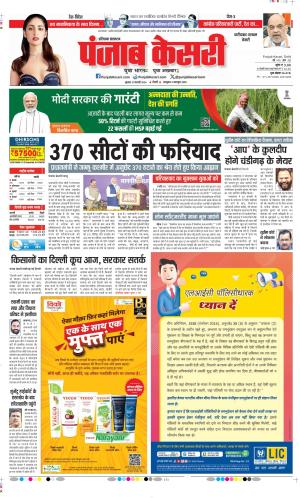 Date 21-02-2024 Punjab Kesari Faridabad