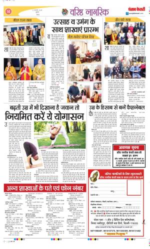 Date 21-02-2024 Punjab Kesari Varishth Nagrik 