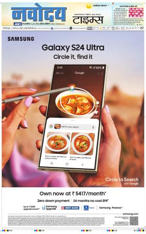 THE NAVODAYA TIMES MAIN UP 