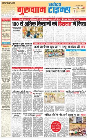 The Navodaya Times Gurgaon