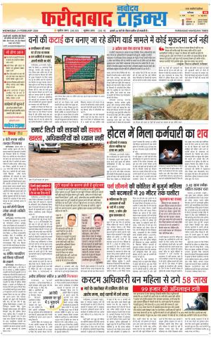 The Navodaya Times Faridabad