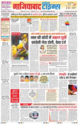 The Navodaya Times Ghaziabad