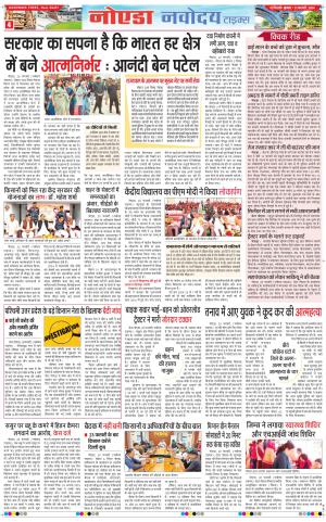 The Navodaya Times Noida