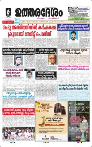 UTHARADESAM 