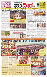 Sudina(Udupi)