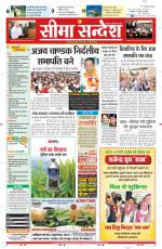 Ganganagar Seema Sandesh 