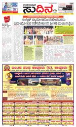 Sudina (Greater Mangaluru)