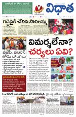 Vidhaatha ePaper 