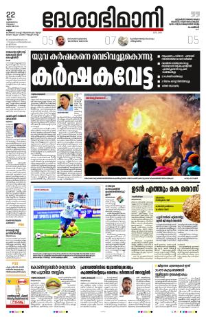 Kannur 2024 February 22