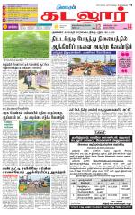 cuddalore supplement