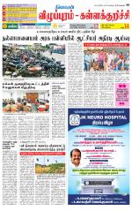 Villupuram Supplement