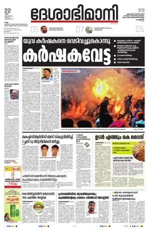 Kollam 22nd February 2024