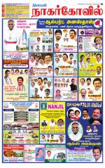 Kanyakumari-Nagarcoil Supplement