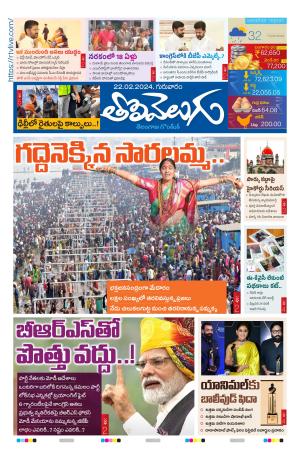 Tolivelugu Epaper 22 February 2024